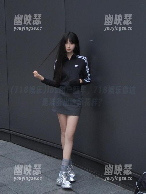 718娱乐 ios用户翻车,718娱乐你这是准备出啥新花样?