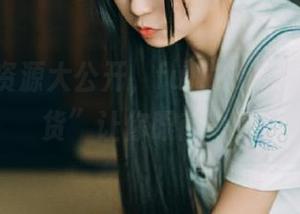 资源大公开，fuli23.se里的“干货”让你眼前一亮
