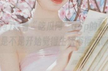 观看“吃瓜网”app的最新热点，是不是开始觉得生活不再无聊？