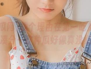 找个理由在第一吃瓜网51官网上凑分—这种瓜好像真没必要！