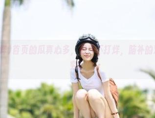 首页的瓜真心多，黑料不打烊，脑补的戏码层出不穷！
