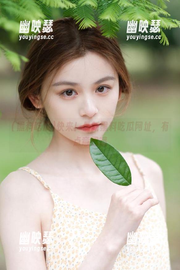 快来！最新黑料吃瓜网址，有点意思哦
